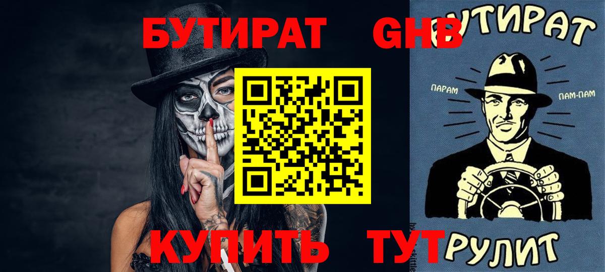 Бутират BDO  Вход с VPN  Нерюнгри 