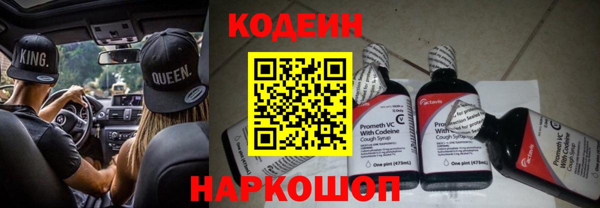 Codein напиток Lean (лин)  Вход с VPN  Кодеин Purple Drank  Нерюнгри 