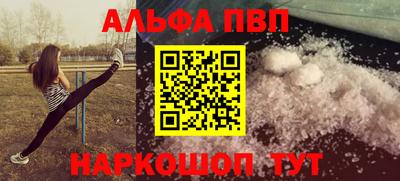 альфа пвп Татарск