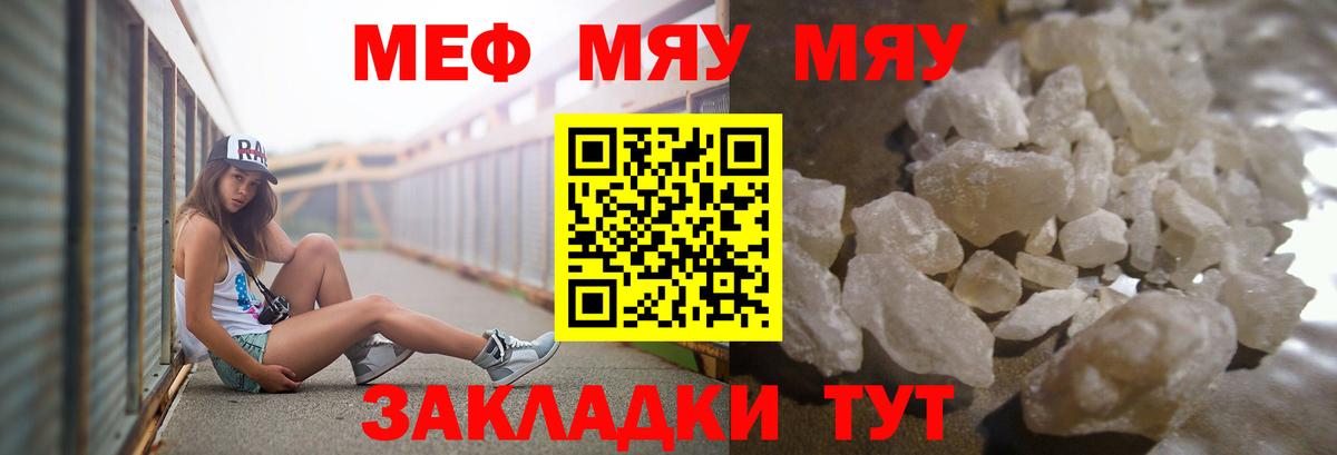 Меф мука Нерюнгри